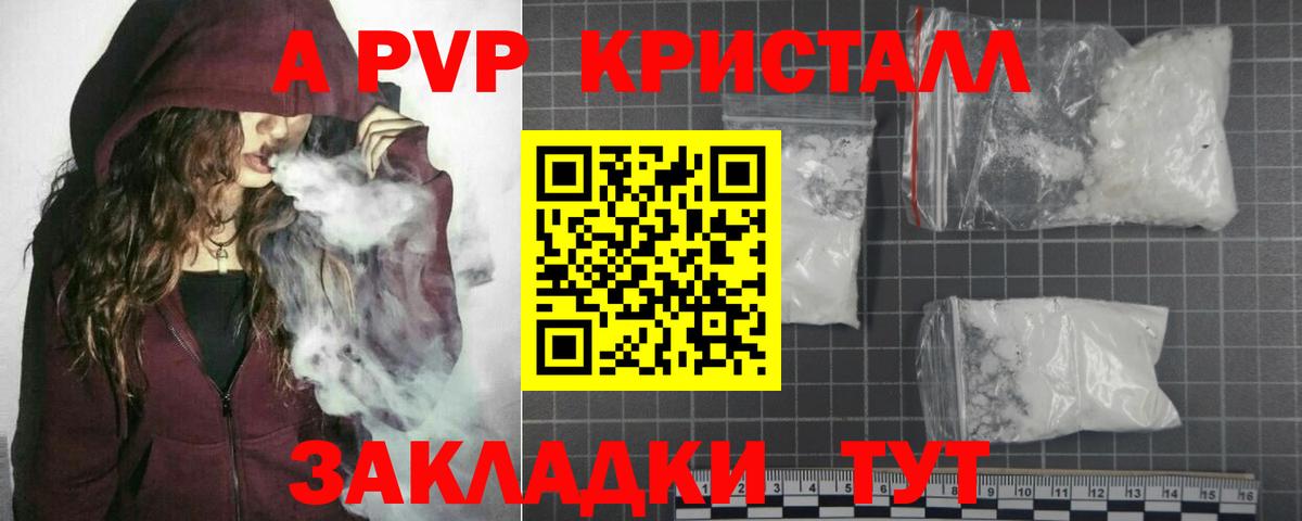 A-PVP крисы CK Борзя