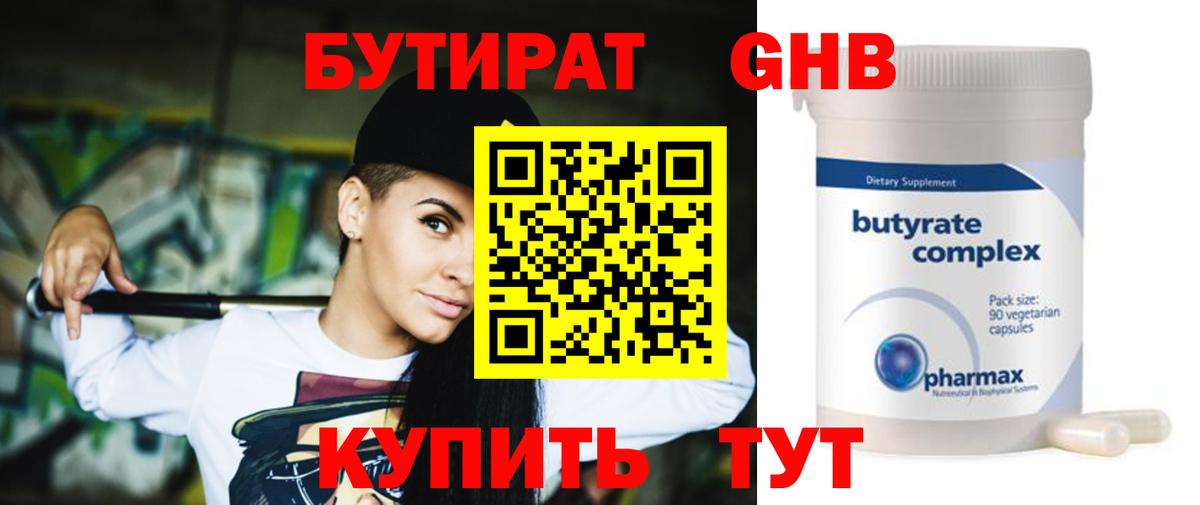 БУТИРАТ  Вход с VPN  Борзя  БУТИРАТ GHB 