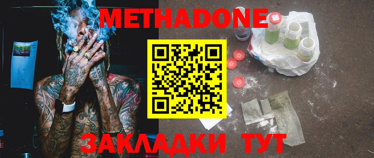 МЕТАДОН methadone Борзя