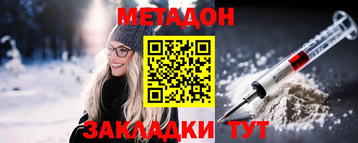 Метадон VHQ  Вход с VPN  Борзя 